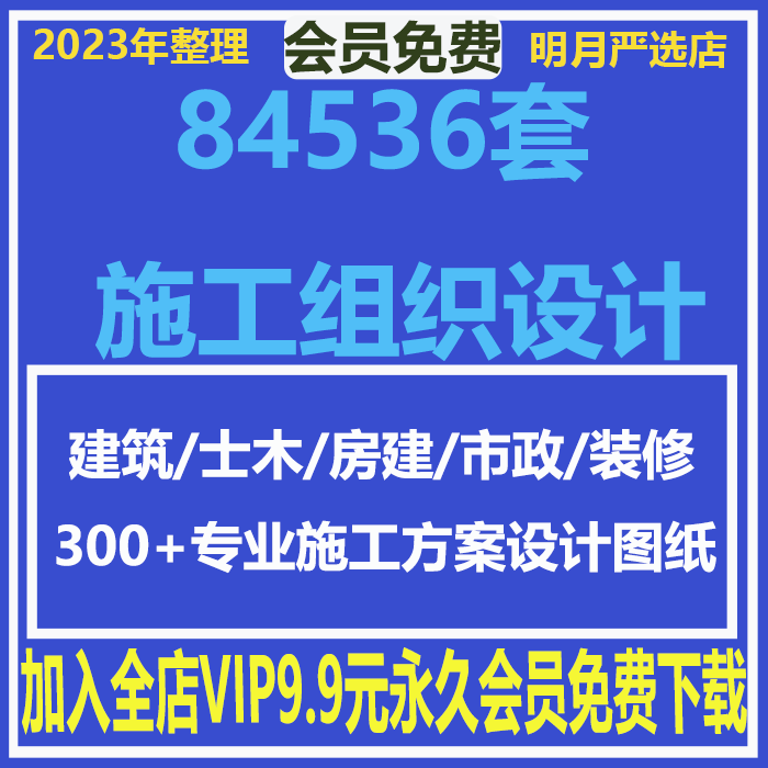 施工组织设计方案大全技术标书模板交底投标编制软件工程施组编写