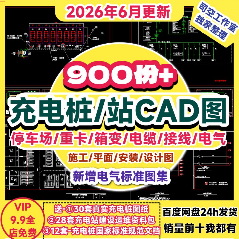 充电桩CAD设计图纸重卡平面图