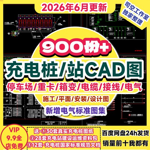 充电桩CAD设计图纸重卡平面图