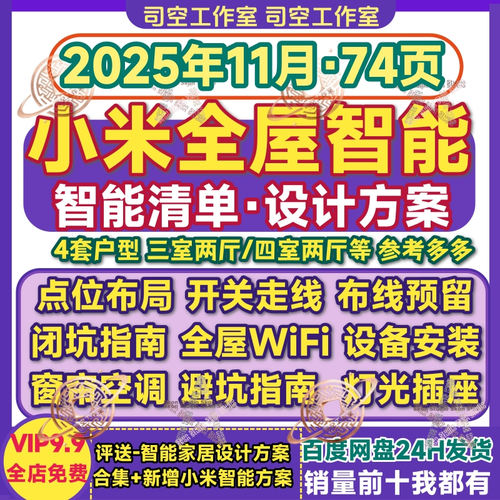 全屋智能设计方案智能清单