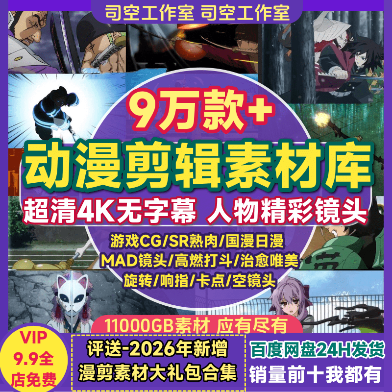 4K超清动漫混剪素材人物游戏cg动画抖音短视频高燃卡点动漫剪辑库