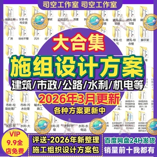 施工组织设计方案建筑土木市政水电工程施组设计案例范本模板大全