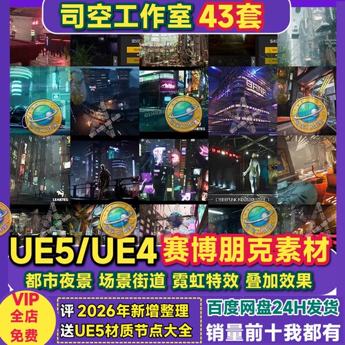 赛博朋克UE5/4场景素材都市接到霓虹夜景街道Cyberpunk虚幻5文件