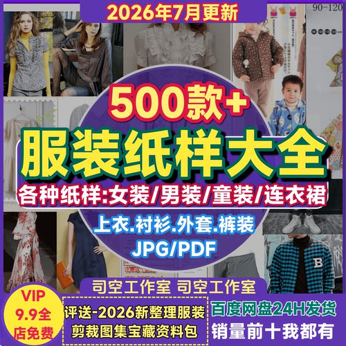 裤子西装衬衫上衣卫衣睡衣内衣
