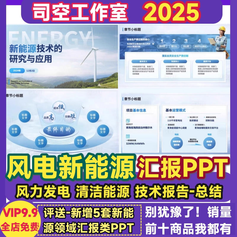风电项目PPT模板 风力发电风能环保高级科技感技术汇报新能源模板