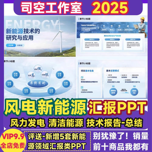 风电项目PPT模板 风力发电风能环保高级科技感技术汇报新能源模板