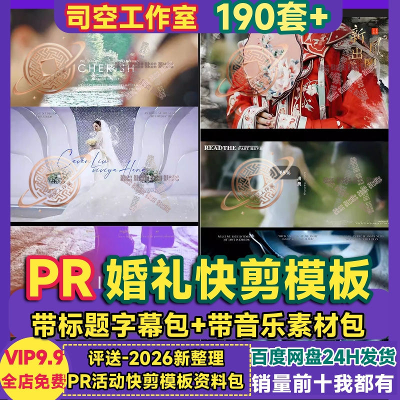 pr婚礼快剪模板标题字幕纪实音乐包开场短片视频剪辑30秒分钟素材图片