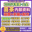 喜茶运营管理手册 实操作流程原料配方员工培训管理SOC考核检查表