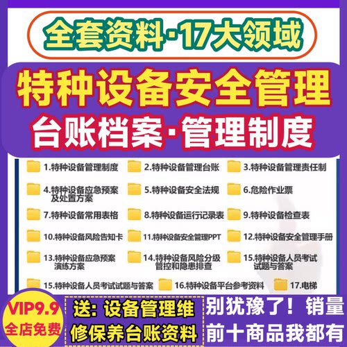 特种设备安全管理制度台账责任制资料作业培训模板应急预案电子版