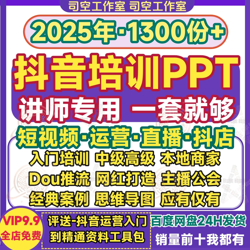 抖音培训ppt短视频抖店运营培训