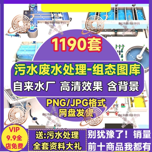 污水处理厂效果图 png废水自来水厂工艺流程设备高清3D立体组态图