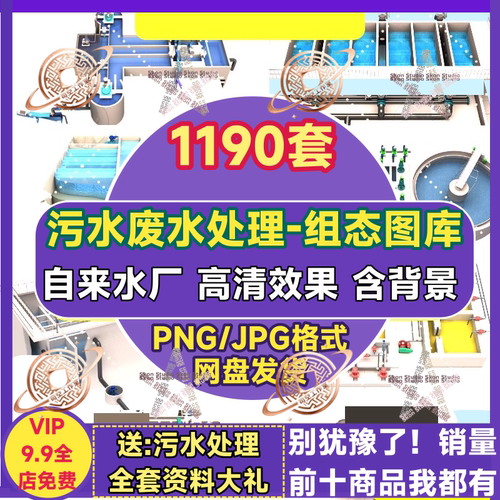 污水处理厂效果图 png废水自来水厂工艺流程设备高清3D立体组态图