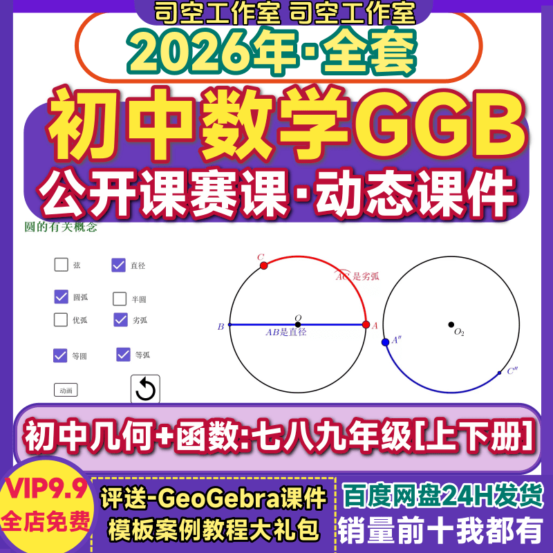 GGB初中数学课件动图动态几何函数geogebra赛课公开课教学备课件