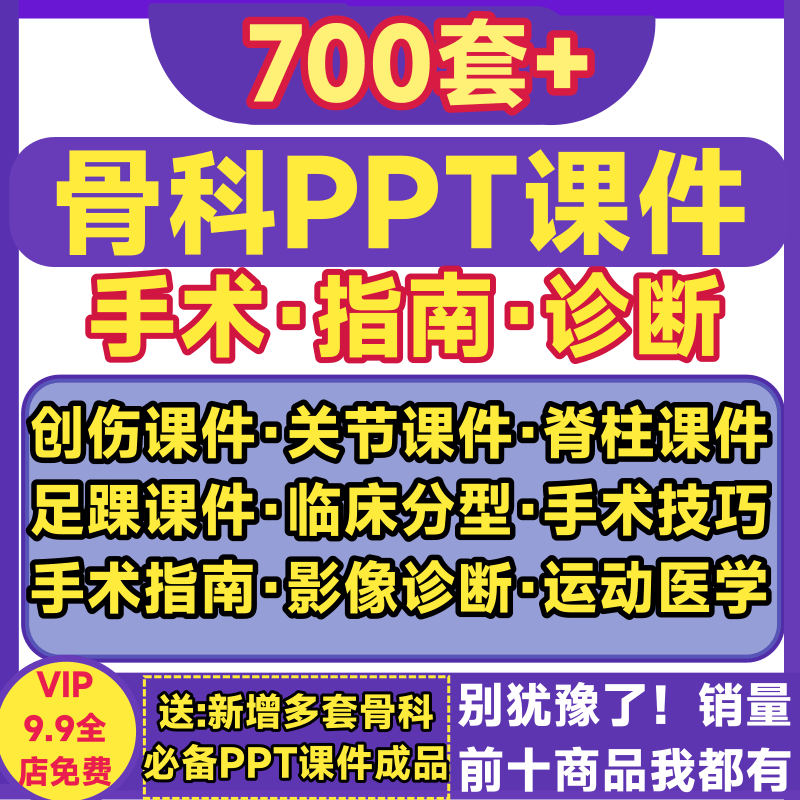 骨科PPT课件 临床创伤关节骨折手术足踝运动外科脊柱影像诊断治疗