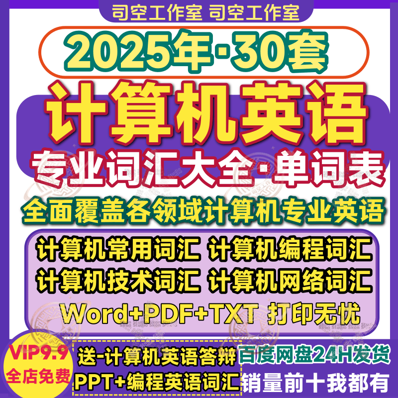 计算机英语单词专业术语词汇大全图片