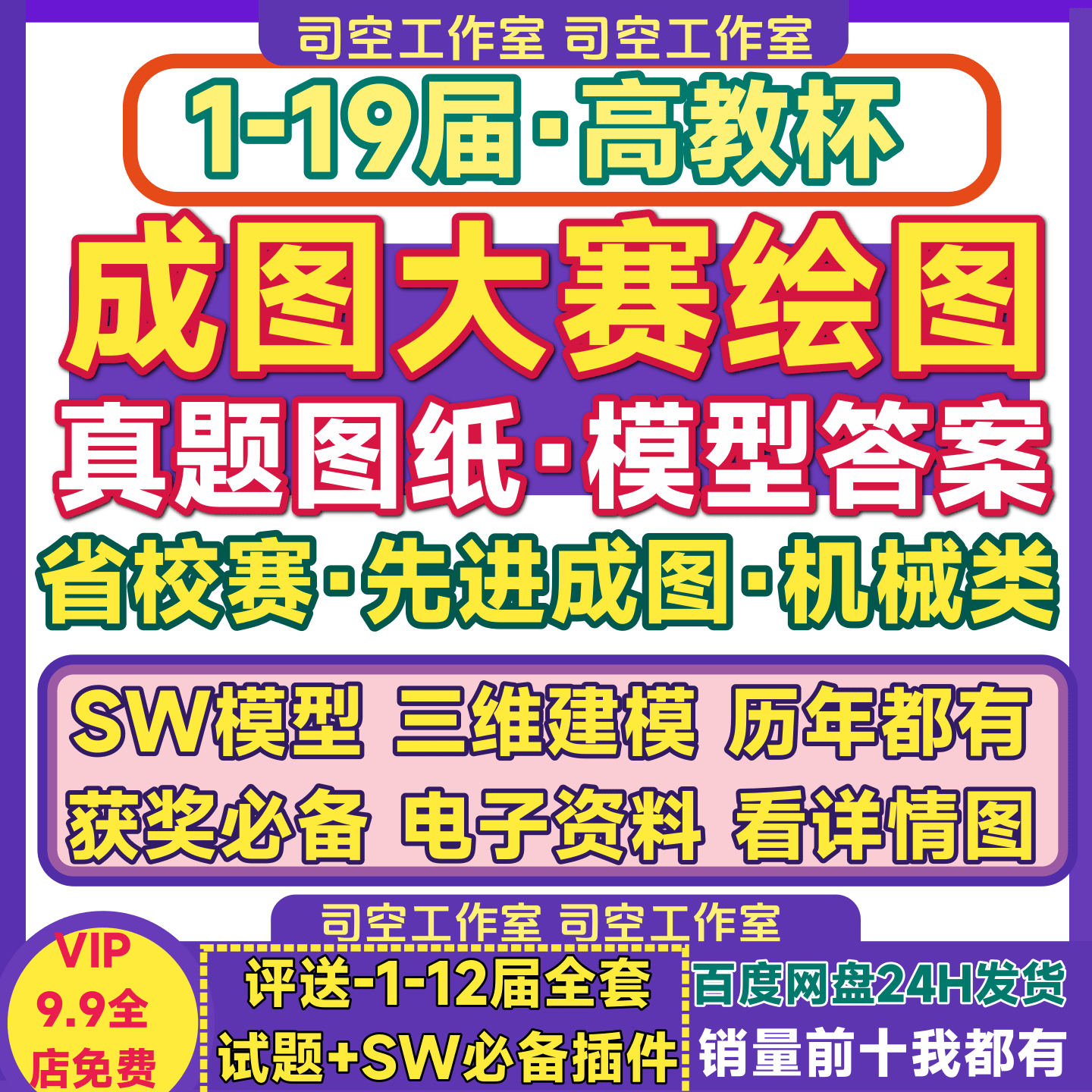 高教杯成图大赛绘图试卷1-18届机械类计算机配套训练题汇编图纸SW
