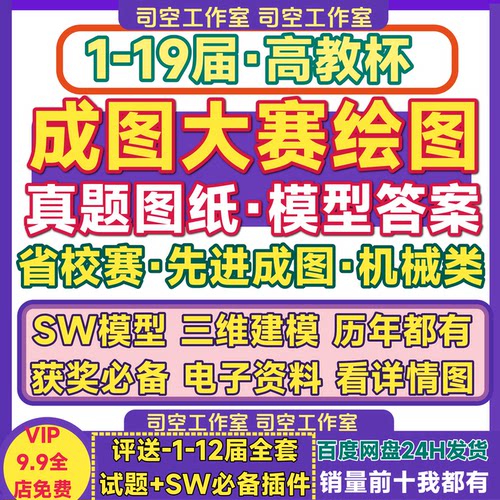 高教杯成图大赛机械类19届模型