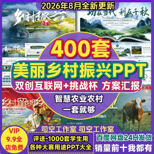 双创赛挑战杯互联网加乡村振兴PPT模板绿色农业项目计划建设方案
