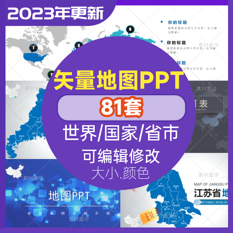 电子版地图矢量中国世界各省市区县级电子版 PPT汇报模板素材文件