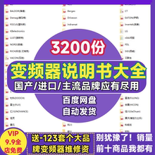 变频器说明书大全 abb台达施耐德丹佛斯金田三菱维修调试电子资料