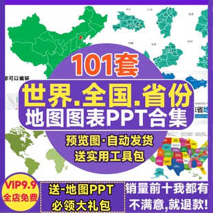 矢量各省市地市世界欧美可编辑填色图形轮廓素材 中国地图PPT模板