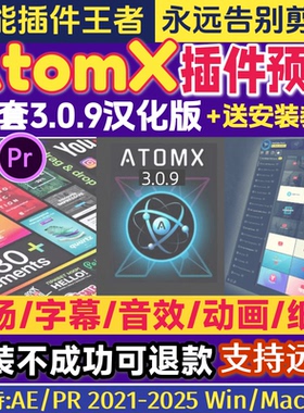 AE/PR AtomX插件脚本转场预设文字幕音效61套扩展远程汉化win/mac