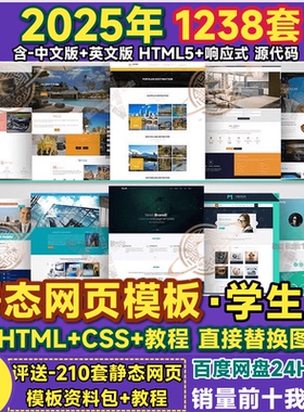静态网页模板HTML+CSS+JS源代码前端学生作业网站设计web成品案例