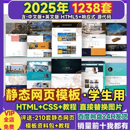 静态网页模板HTML+CSS+JS源代码前端学生作业网站设计web成品案例