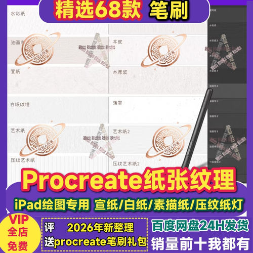 procreate纸张纹理笔刷画布肌理底纹白纸素羊皮宣纸iPad绘画素材
