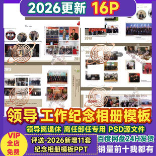 领导退休纪念册模板调离任工作纪念相册回忆录12寸psd设计素材图