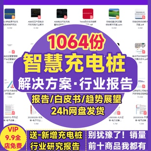 新能源汽车充电桩实施解决方案智慧电动车共享充电站建设计白皮书