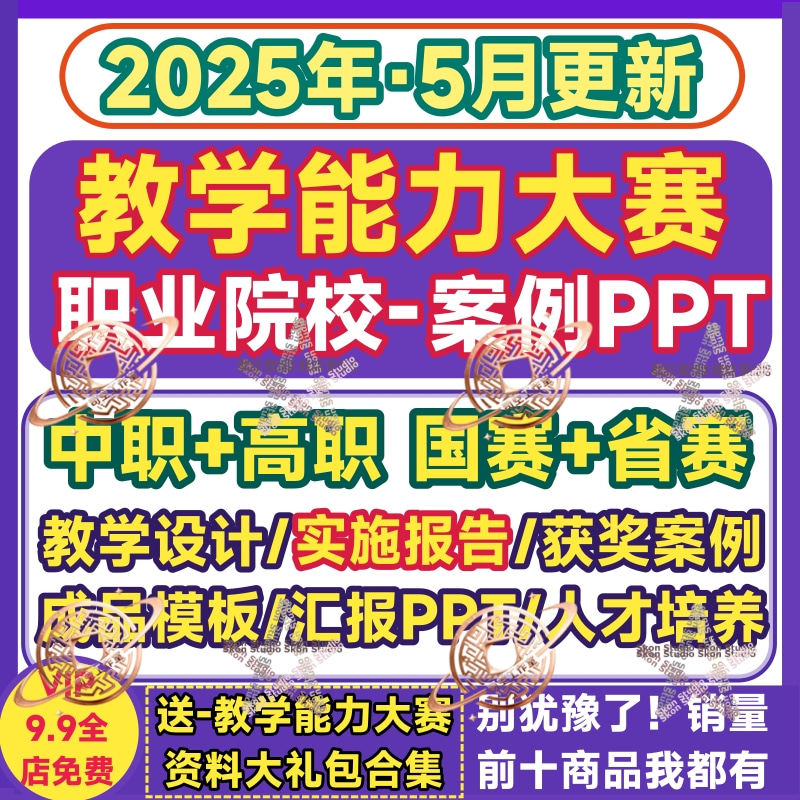 中高职教学能力大赛教案 PPT模板实施报告设计课程标准汇报说课稿,商务/设计服务,设计素材/源文件,淘宝优惠券,粉丝福利购,淘宝优惠卷