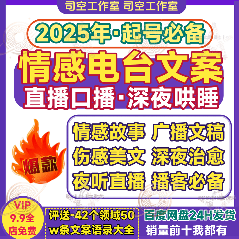 情感电台文案故事播客深夜哄睡助眠治愈夜读素材主播直播口播话术