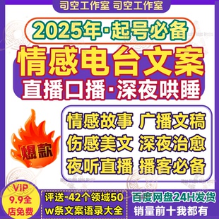 情感电台文案故事播客深夜哄睡助眠治愈夜读素材主播直播口播话术