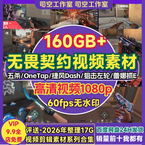 无畏契约游戏击杀视频素材五杀Dash颗秒Onetap晋级超高清剪辑镜头