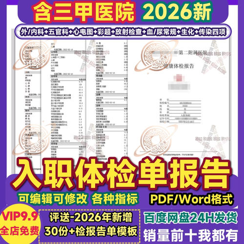 入职体检报告单模板北京三甲医院报告职业健康员工可编辑打印PDF
