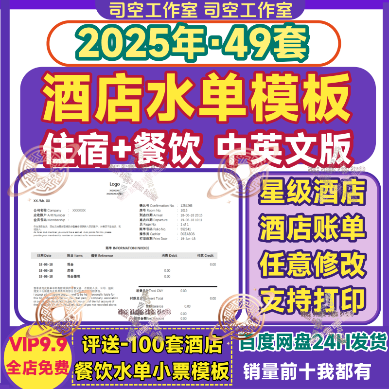 酒店水单模板星级商务住宿中英文