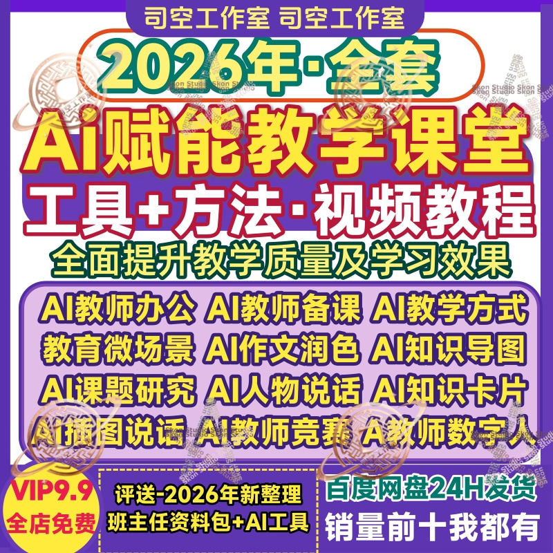 AI赋能教学课件辅助工具视频教程图片