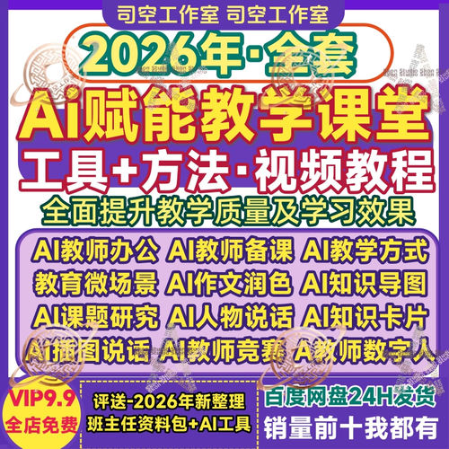 AI赋能教学课堂设计AI融合课件教师备课制作工具方法资料视频教程