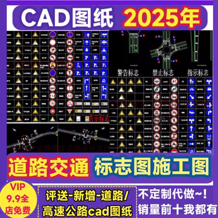道路交通标志和标线cad图纸 施工平面图马路标志牌指示牌图例图块