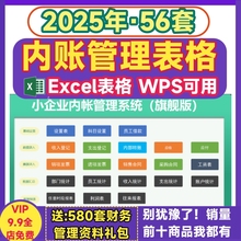 excel内账管理系统表格 公司企业财务会计收支记账款合同报告模板