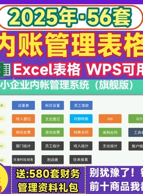 excel内账管理系统表格 公司企业财务会计收支记账款合同报告模板