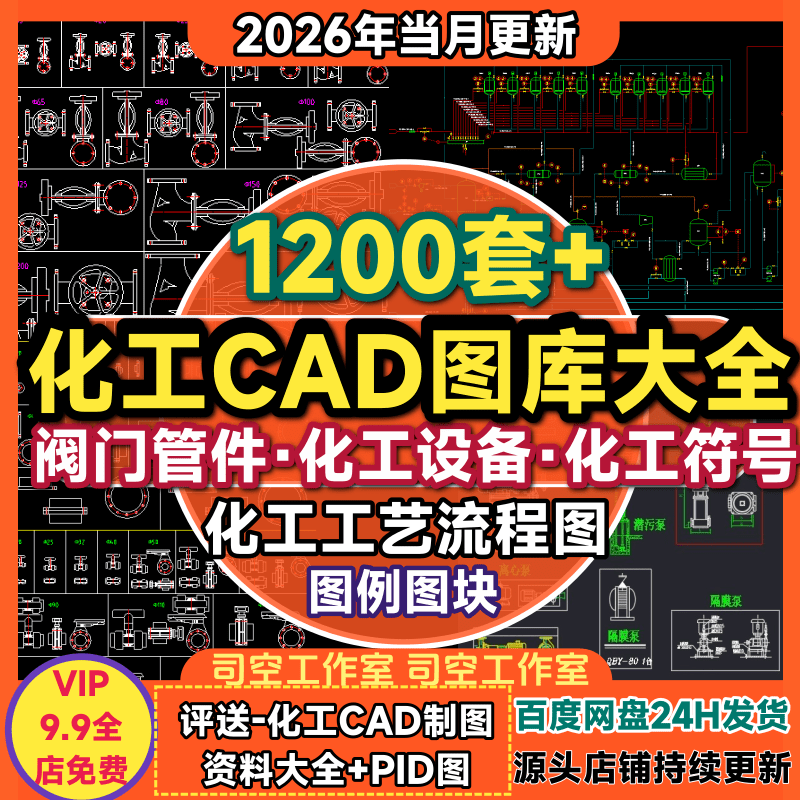 化工绘图CAD图块 符号图库图例阀门管件泵设备流程图组件外制图库