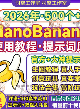 nano banana使用教程真实案例AI生图片真人手办3D人偶完整提示词