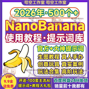 nano banana使用教程真实案例AI生图片真人手办3D人偶完整提示词