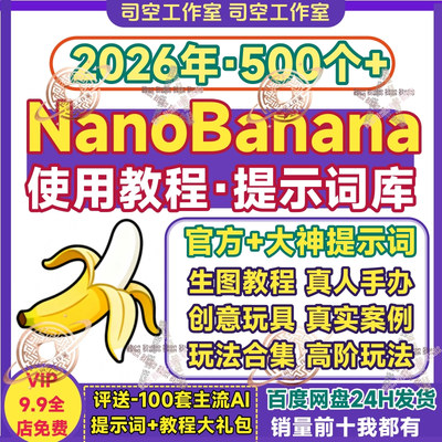 nano banana使用教程真实案例AI生图片真人手办3D人偶完整提示词