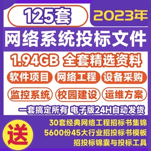 软件项目投标书模板网络系统技术方案校园监控图像信息化WORD文件