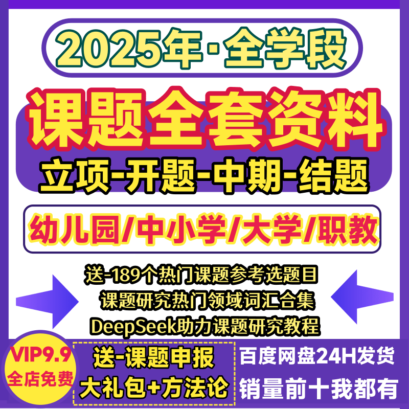 课题申报立项全套资料教师幼儿园小学中学大学教育研究申请报告