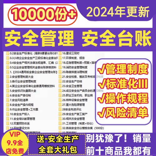 安全管理安全台账安全生产管理应急预案隐患排查标准化电子全套制