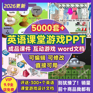 英语课堂游戏ppt 单词语法练习造句型字幕互动小游戏阅读理解课件